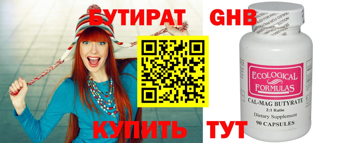 БУТИРАТ бутик Котлас