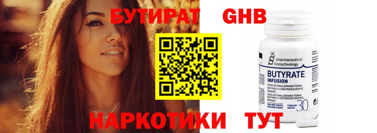 Котлас  БУТИРАТ  Вход с VPN  БУТИРАТ оксана 