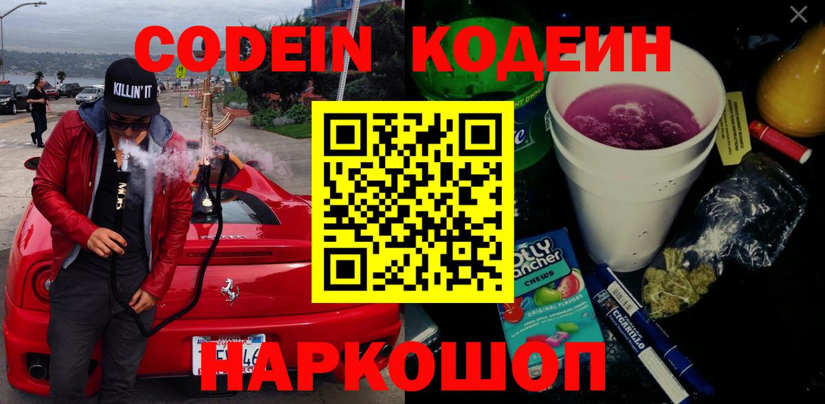 Котлас  Кодеин Purple Drank  Кодеин Purple Drank  Вход с VPN 