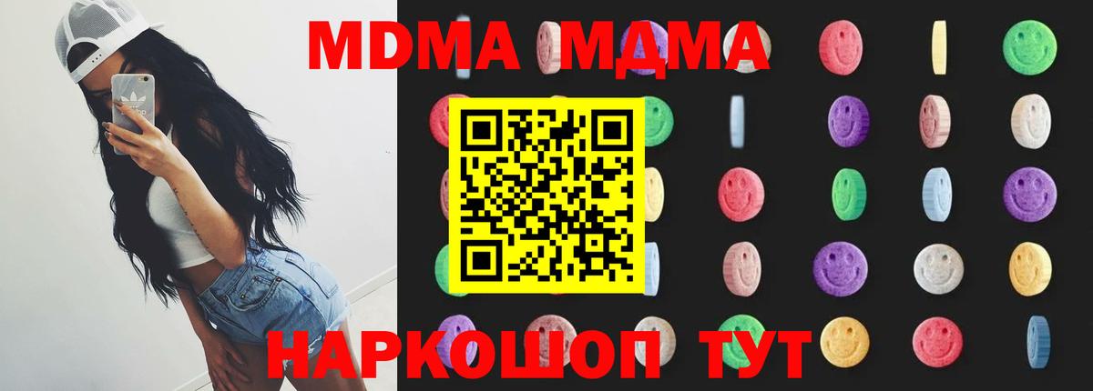 Котлас  MDMA crystal  Вход с VPN  MDMA молли 