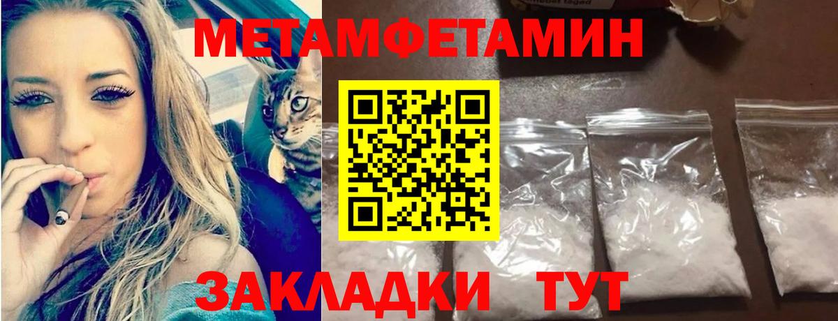 МЕТАМФЕТАМИН кристалл Котлас